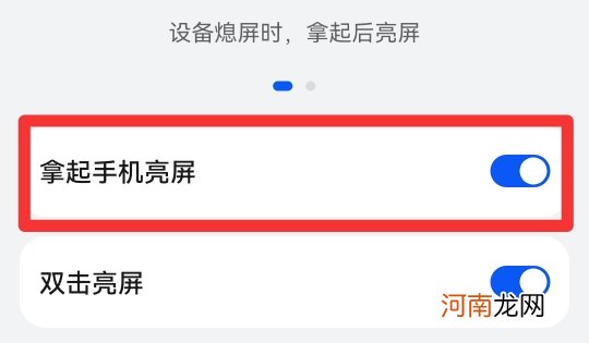 拿起手机亮屏怎么设置优质