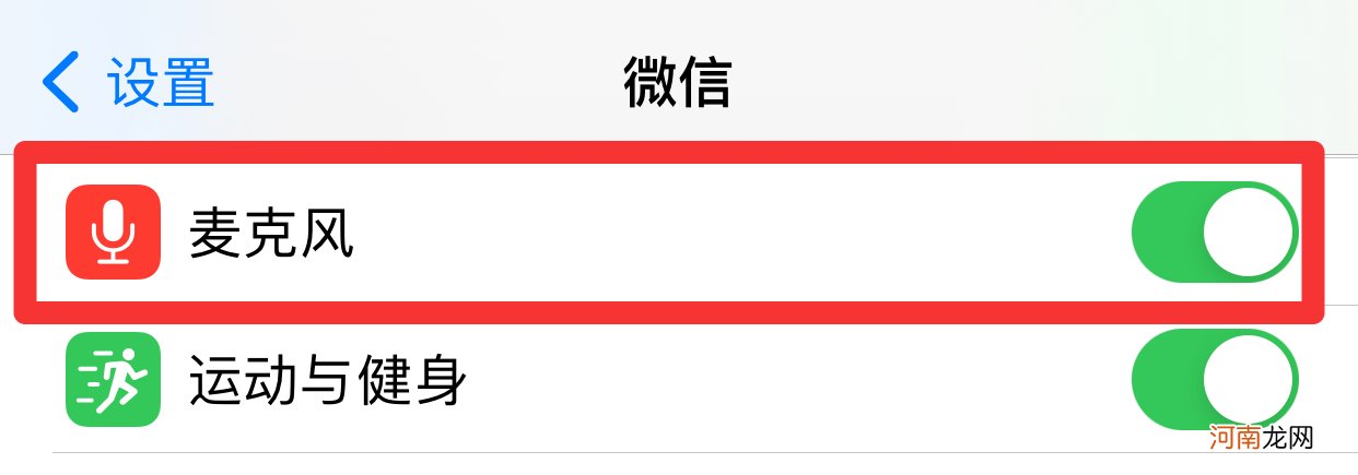 微信麦克风设置不见了优质