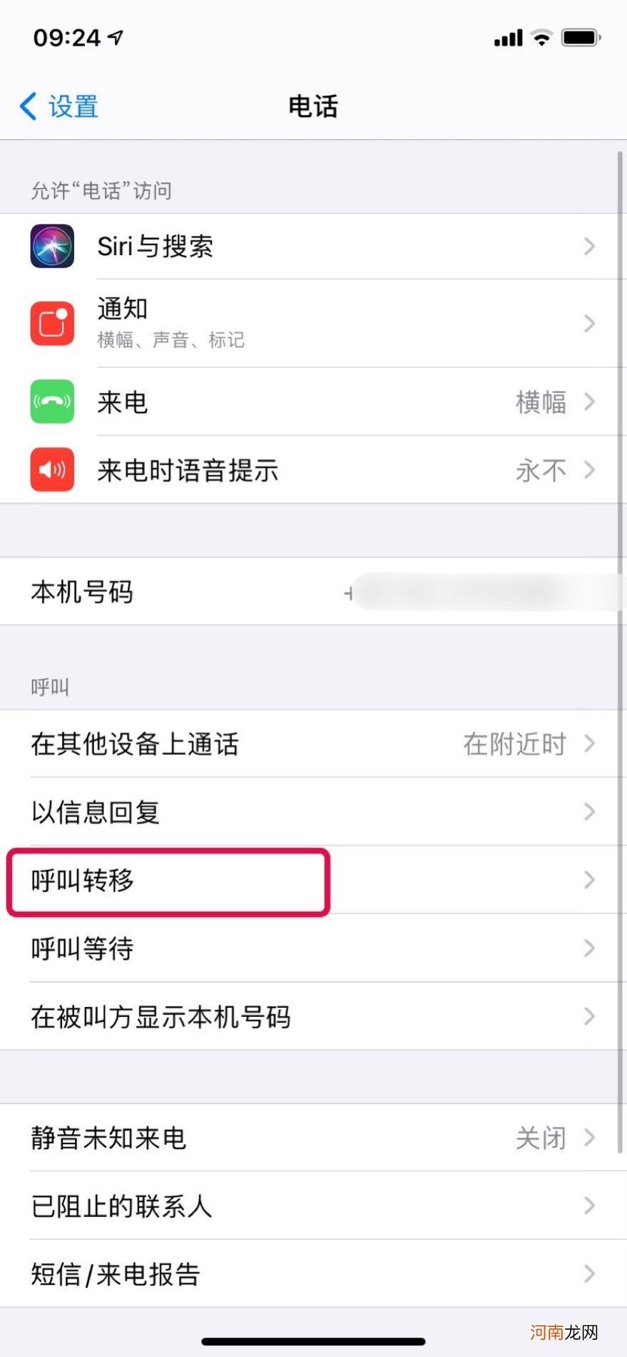 电话转手机呼叫转移怎么设置优质