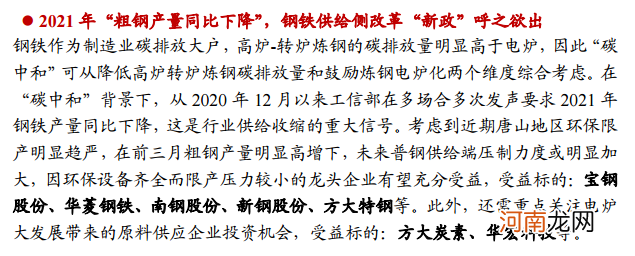 免费研报精选：钢铁行业正站在新繁荣的起点！“碳中和”主题现阶段投资首选