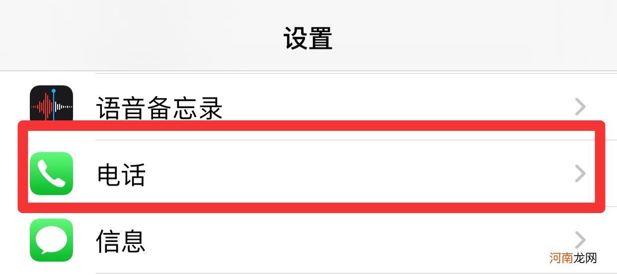 苹果12怎么设置骚扰电话拦截?优质