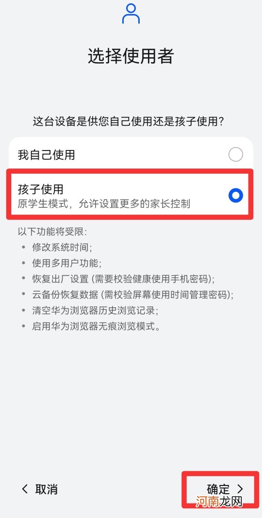 怎么设置儿童模式优质