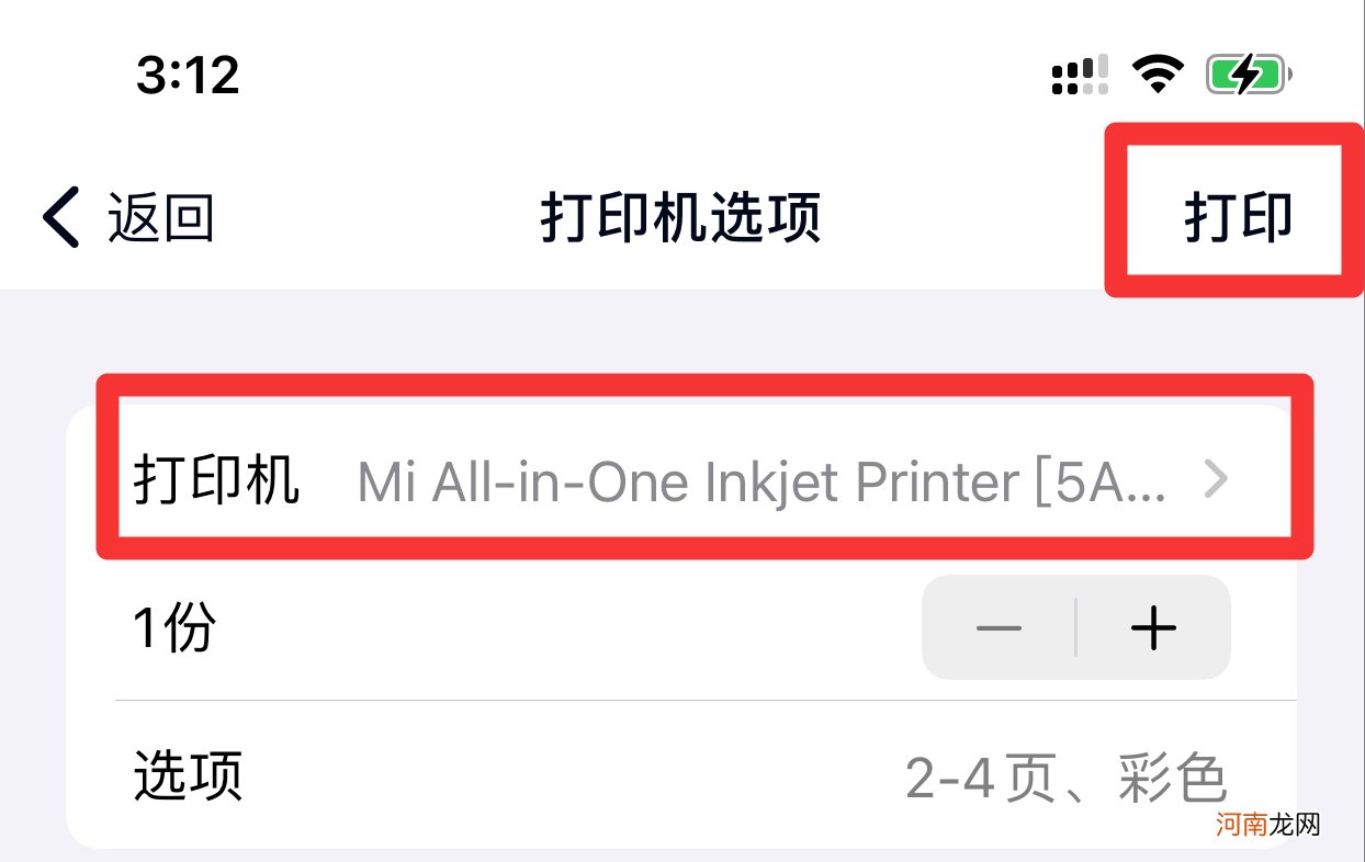 苹果手机连接打印机怎么设置优质