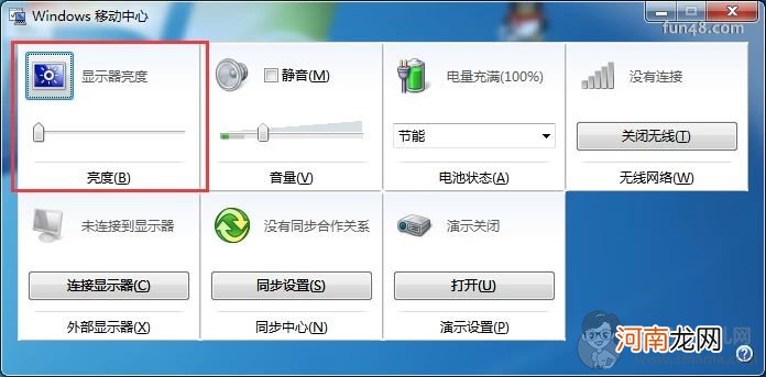 在Windows7下怎样调整屏幕亮度