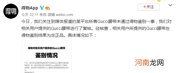 最新！唯品会、得物陷“真假Gucci腰带”罗生门 GUCCI回应来了