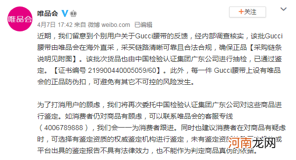 最新！唯品会、得物陷“真假Gucci腰带”罗生门 GUCCI回应来了