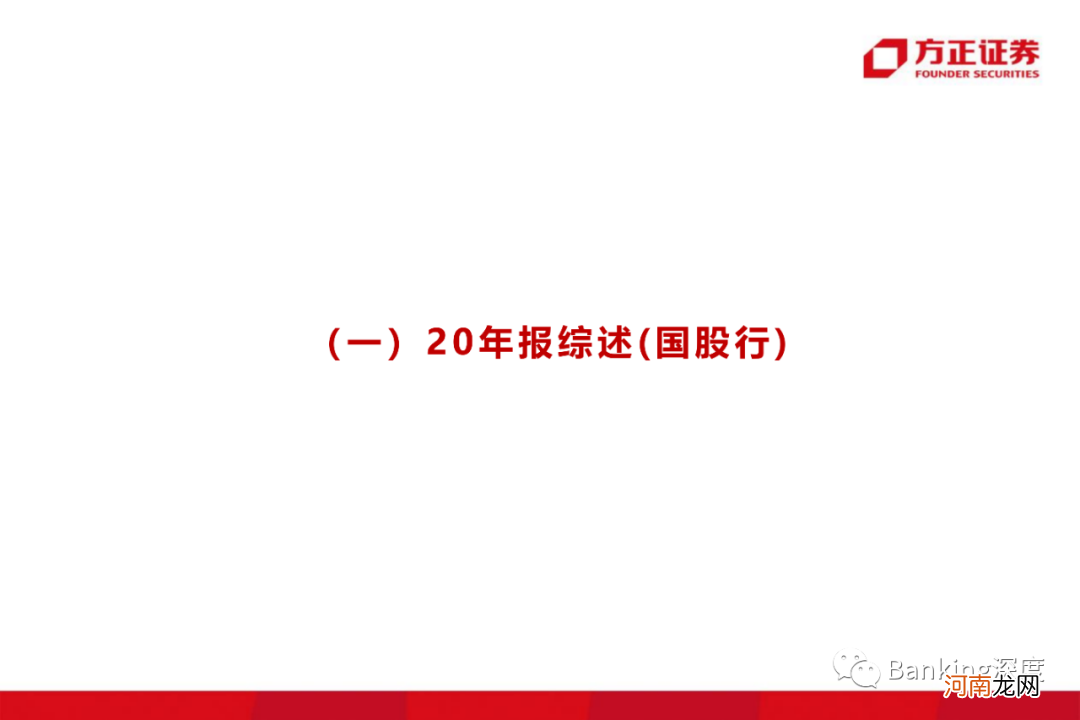 方正证券：银行板块为何有望重演17年行情？