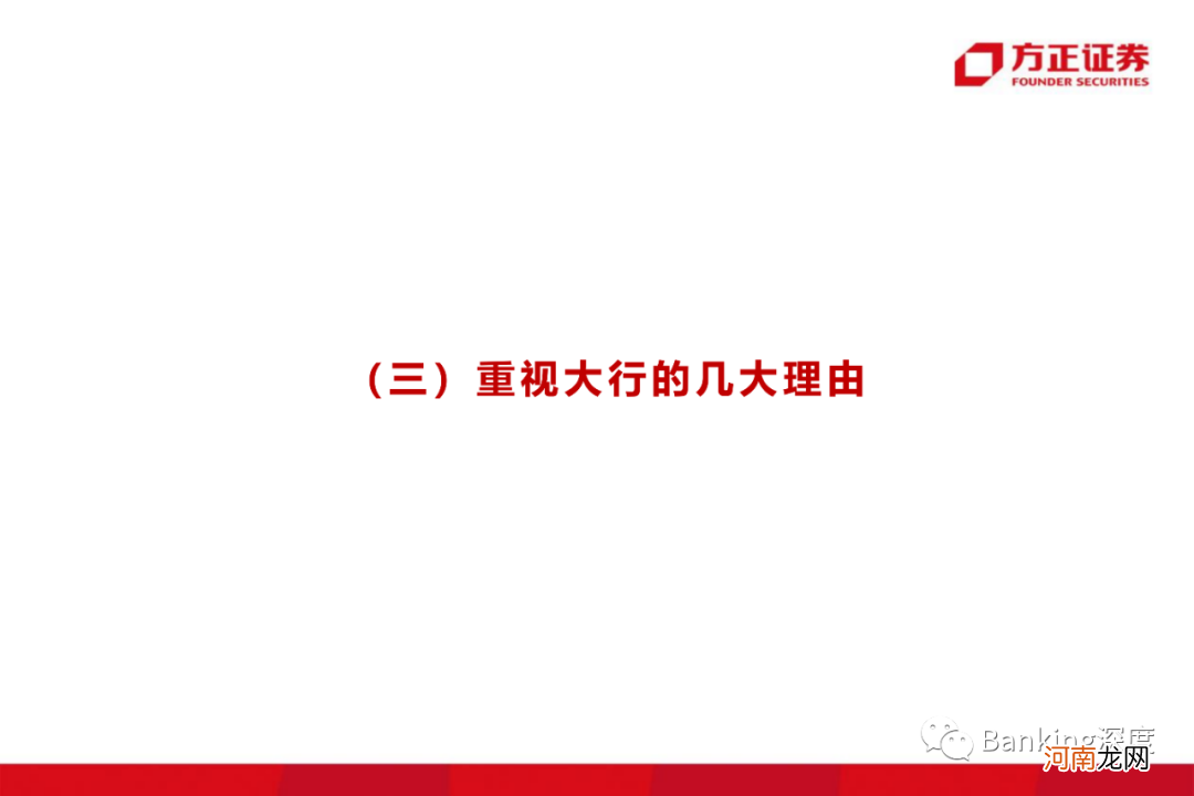 方正证券：银行板块为何有望重演17年行情？