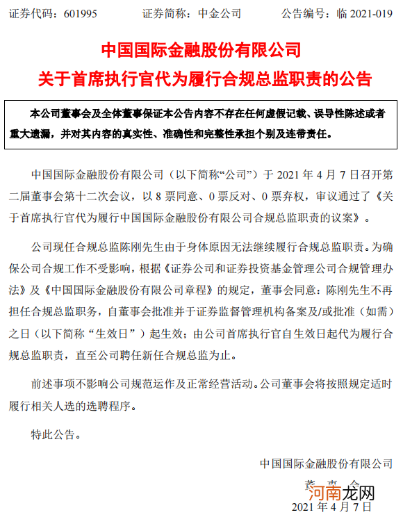 大瓜！近600万年薪没了 中金公司合规总监离职