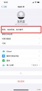 怎么修改苹果id名字优质