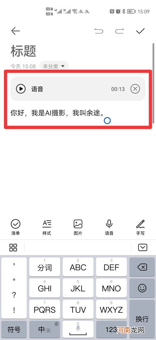 便签怎么文字转语音优质