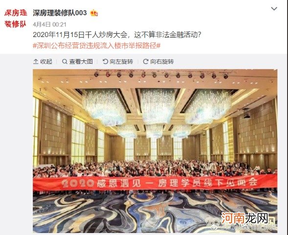 围剿炒房客！102份深圳炒房材料曝光 网友举报千人炒房大会 上海查出3.39亿经营贷