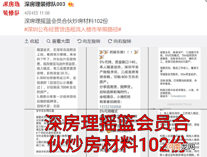 围剿炒房客！102份深圳炒房材料曝光 网友举报千人炒房大会 上海查出3.39亿经营贷