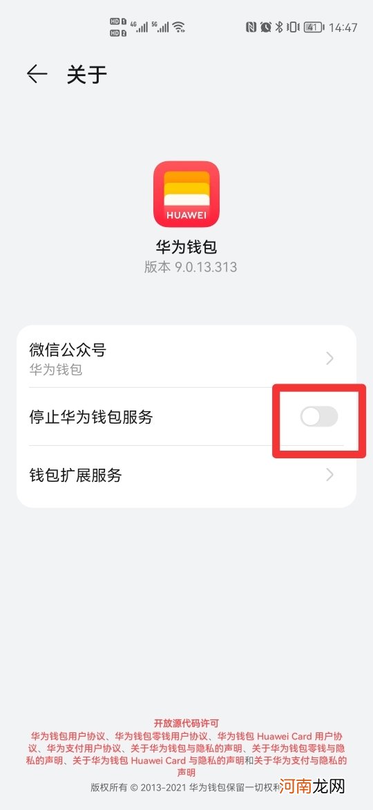 华为钱包怎么关闭优质