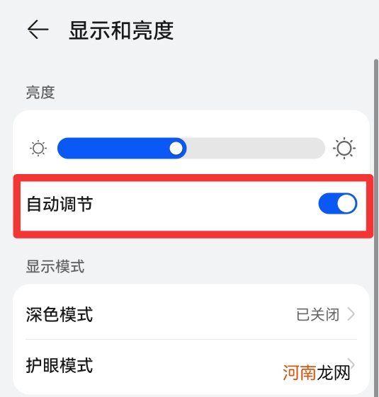 华为自动调节亮度按钮不见了优质