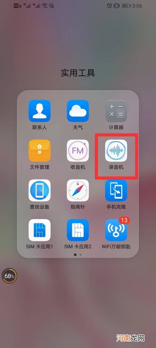 荣耀手机录音功能在哪里找优质