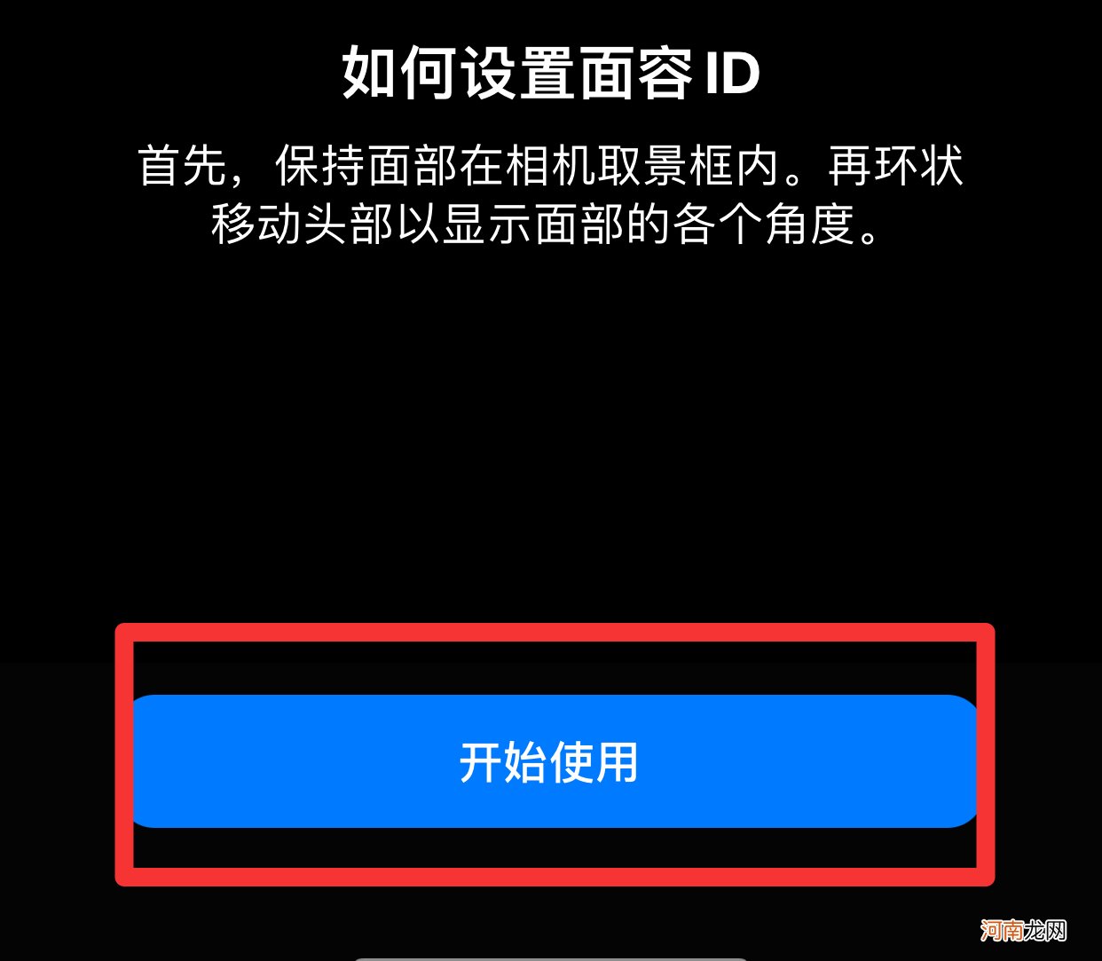 怎么设置第二个面容id优质