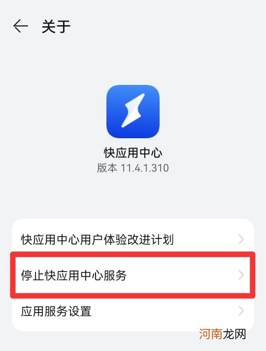 华为手机快应用自动弹出怎么关闭优质