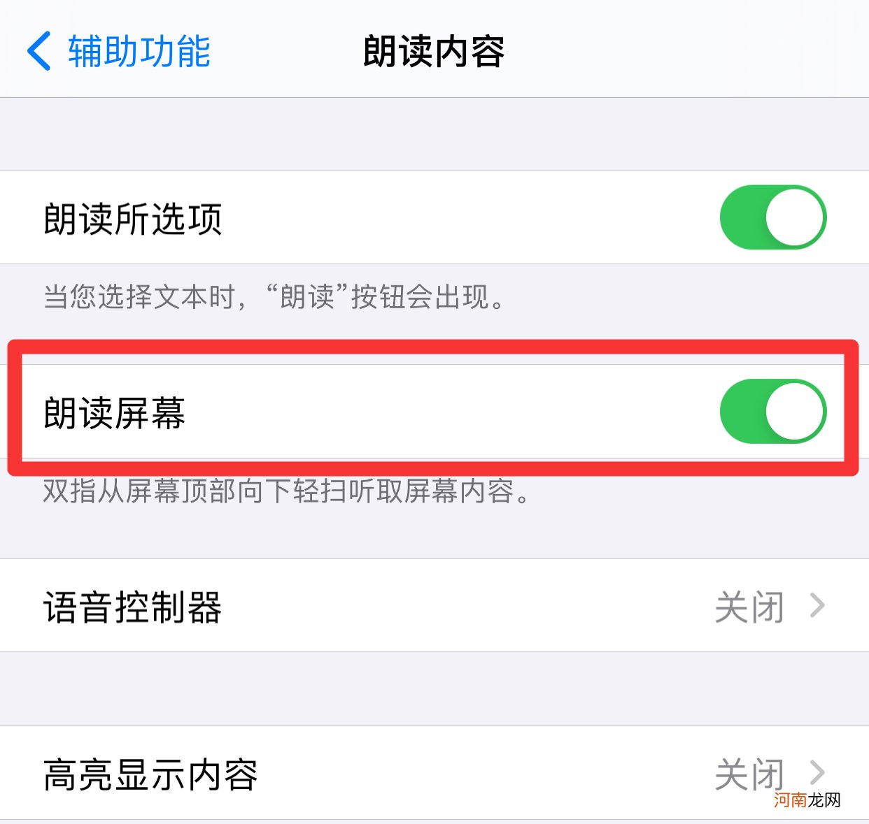 iphone朗读怎么开启优质