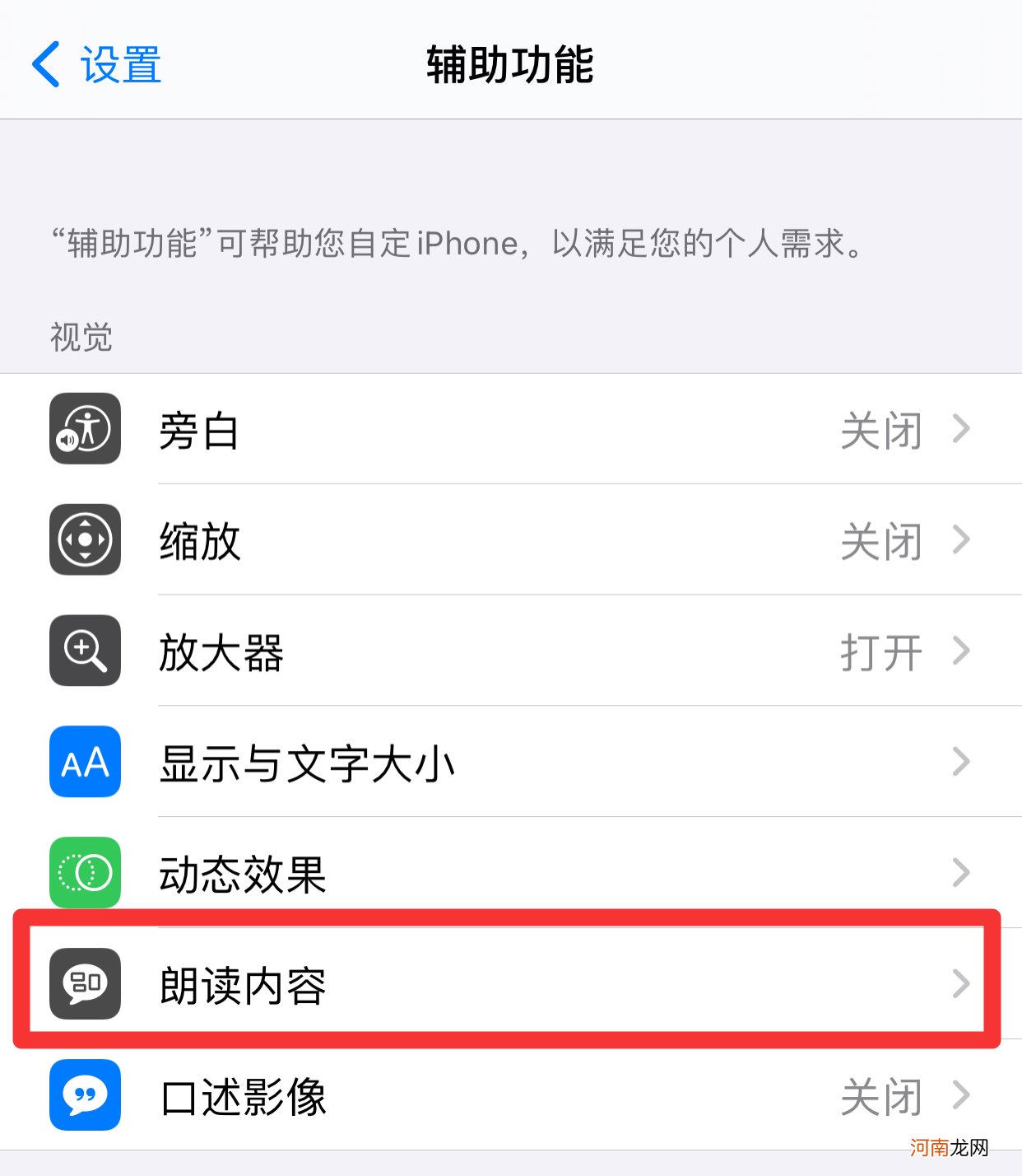 iphone朗读怎么开启优质