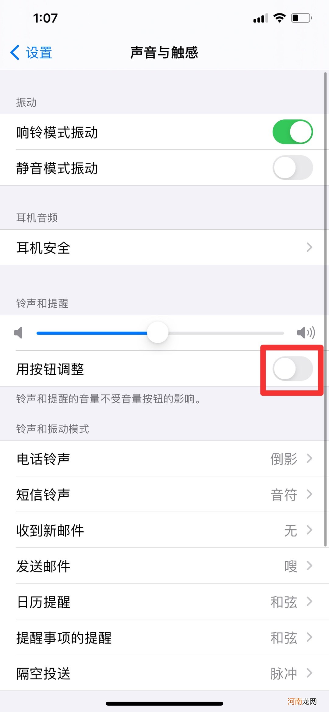 iphone12音量分开调节优质