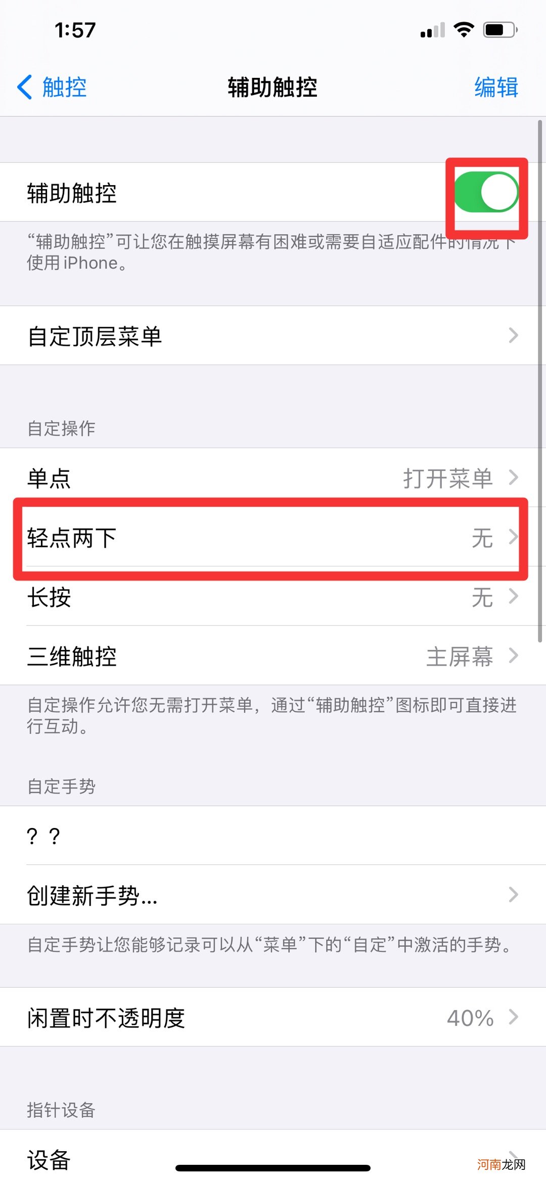 苹果截图怎么设置方法优质