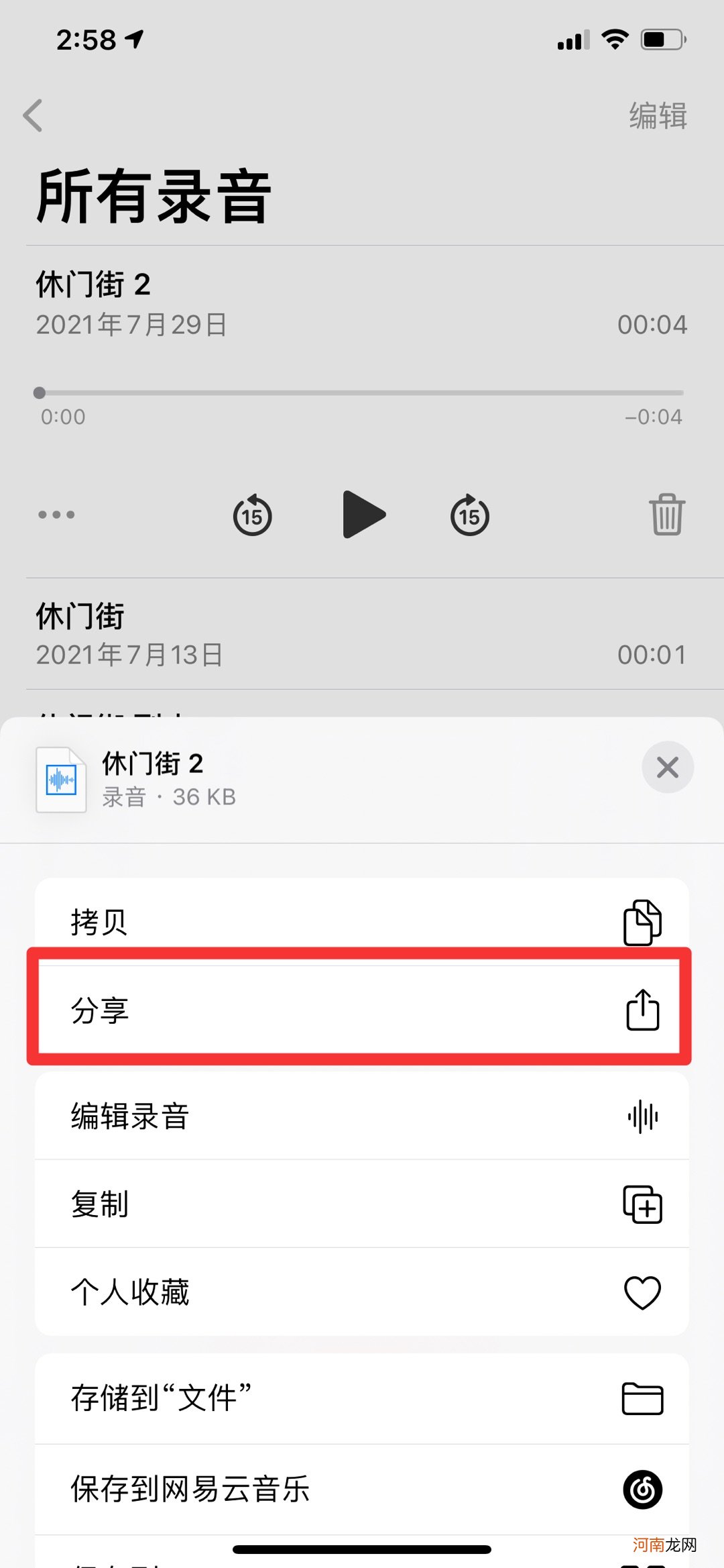 怎么在苹果备忘录里添加录音优质