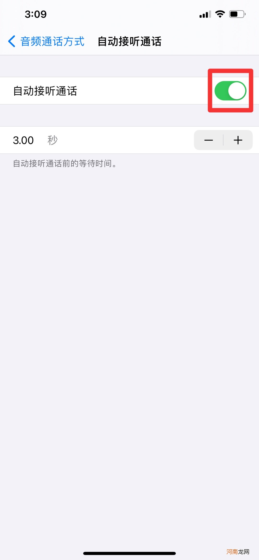 苹果手机自动接听怎么关闭优质