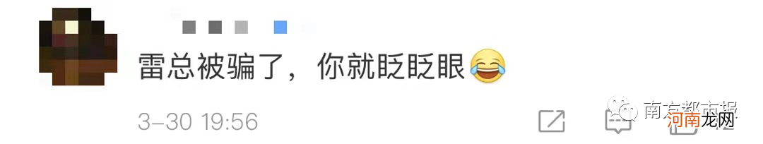 雷军被骗200万换LOGO？网友建议马上报警 回应来了 还爆料小米新车售价