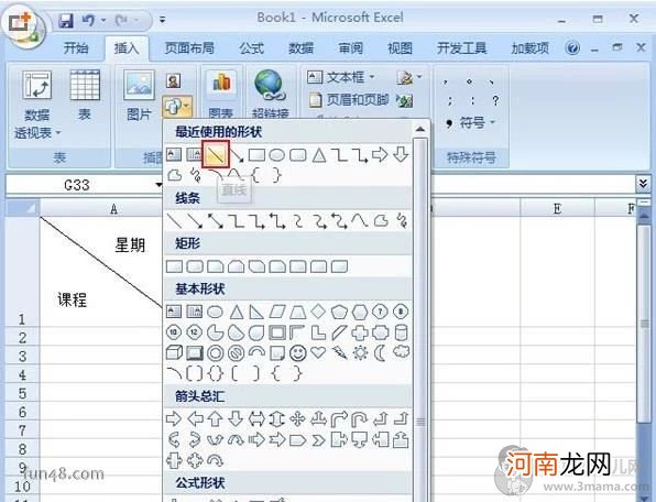 excel2007如何在表格中添加斜线表头