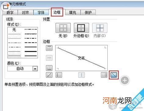 excel2007如何在表格中添加斜线表头