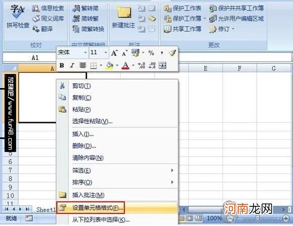 excel2007如何在表格中添加斜线表头