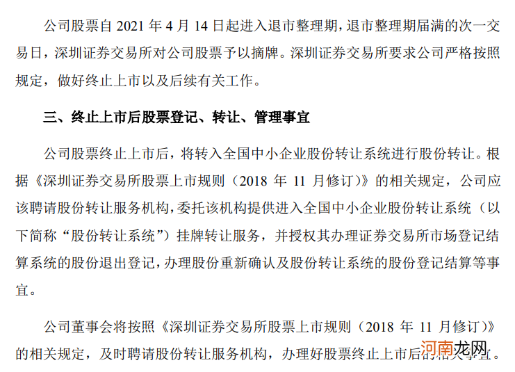 停牌核查又来：21个涨停 暴涨近900%！更有昔日千亿白马股强制退市！