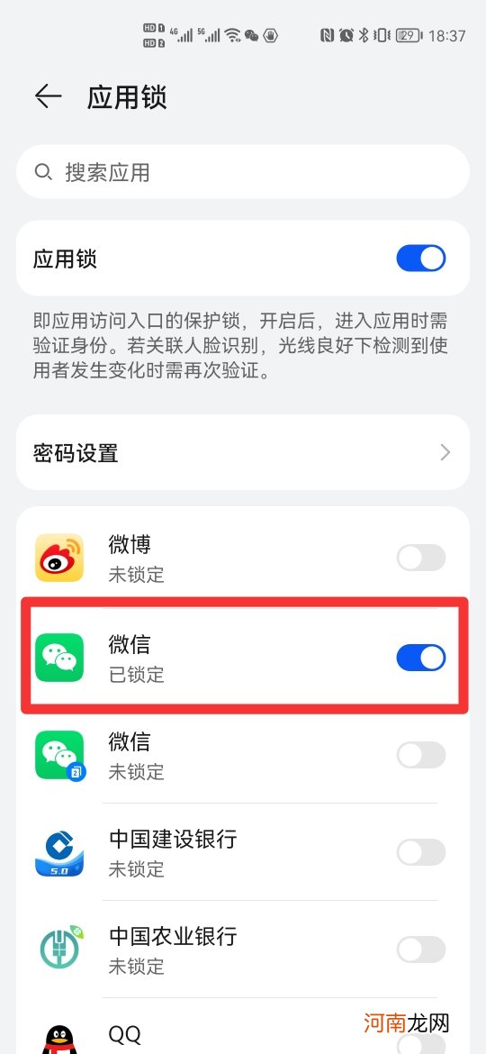 怎么设置微信界面密码优质