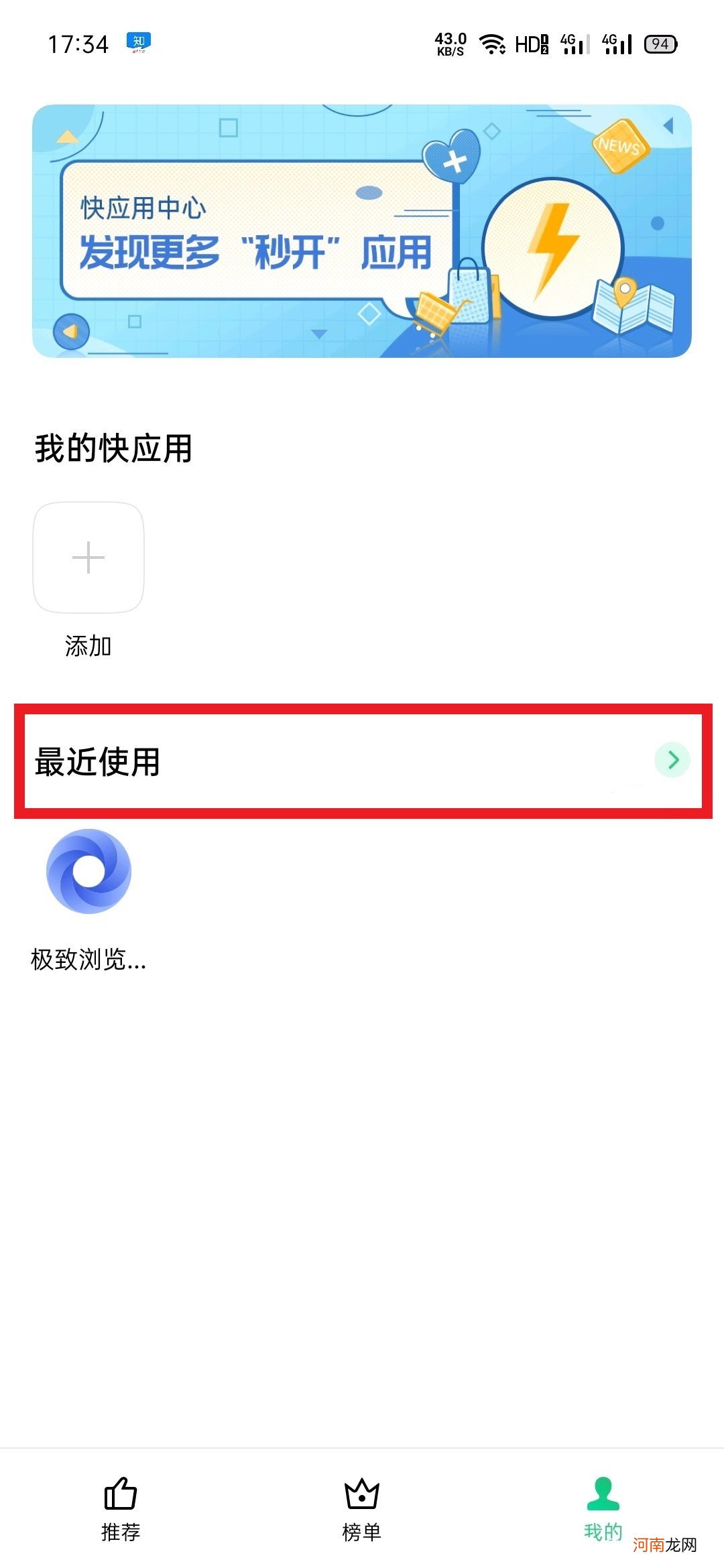 oppo快应用老是自动弹出优质