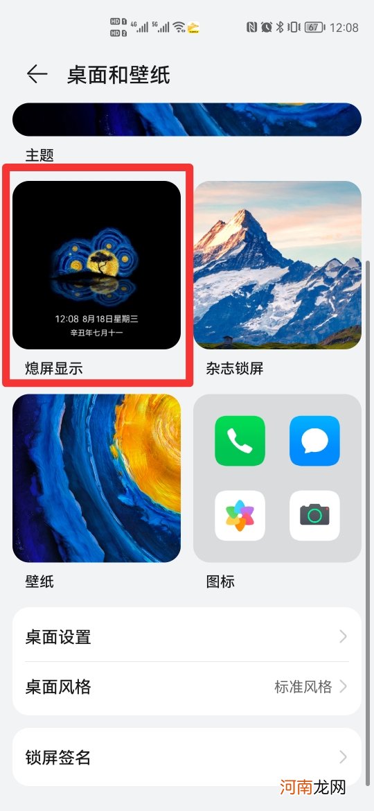 华为手机熄屏幕怎么设置优质