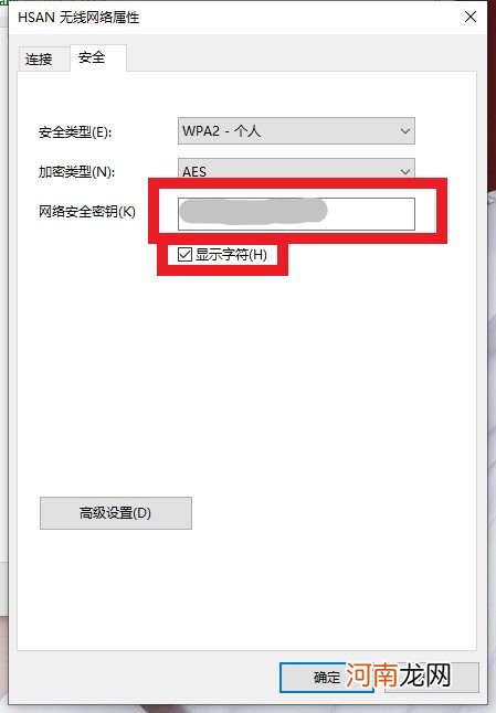 怎么查看WiFi密码优质