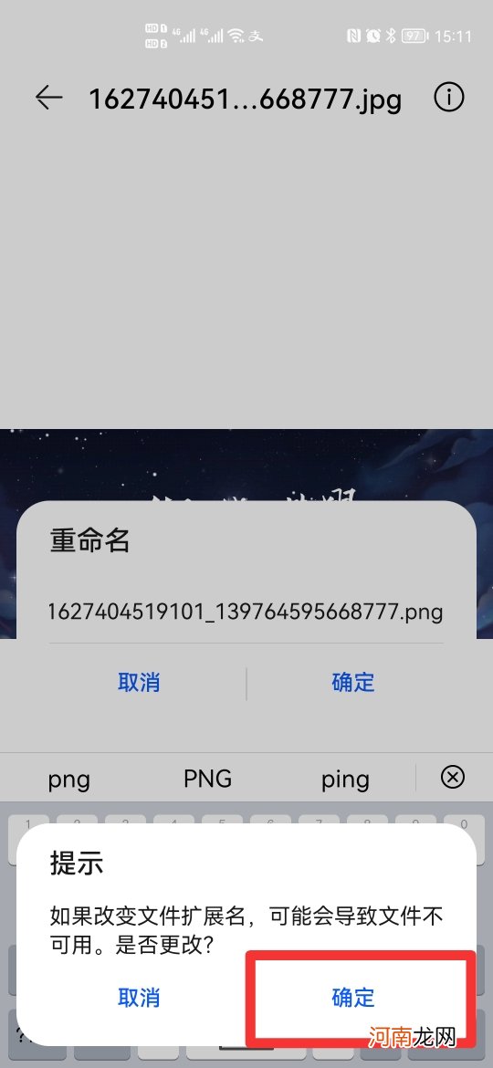 手机怎么把jpg转换成png格式优质