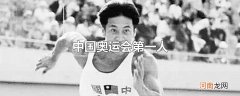 中国奥运会第一人优质