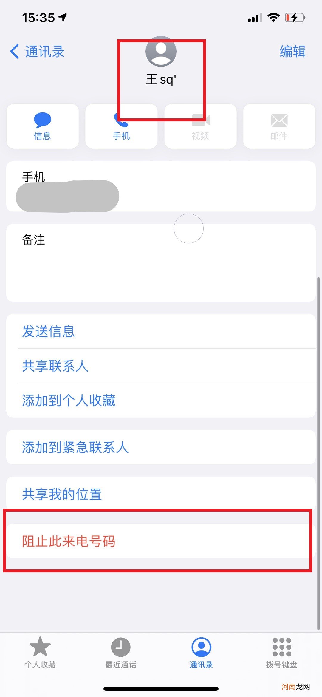 iphone阻止来电能收到短信吗优质