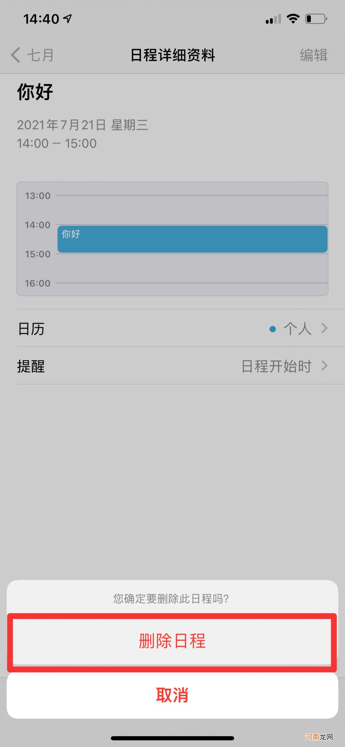 iphone日历事件删除不了优质