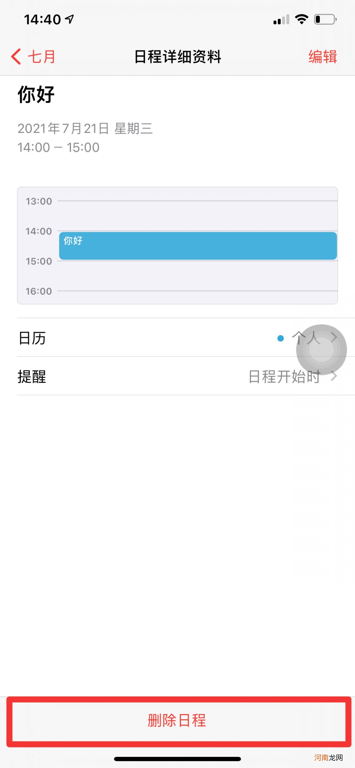 iphone日历事件删除不了优质