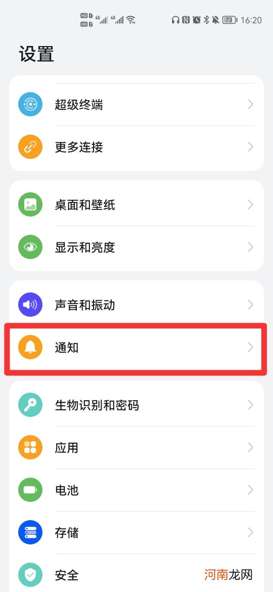 华为手机开锁就有广告怎么关闭优质