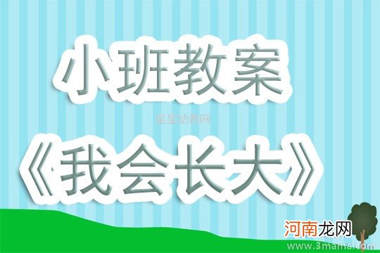 附教学反思 小班社会活动教案：水的本领大教案