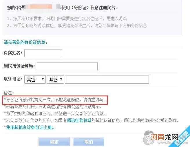 腾讯QQ实名注册的身份证怎么修改解除