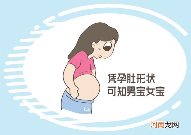 凭孕肚形状可知男宝女宝 肚子看生男生女孩子