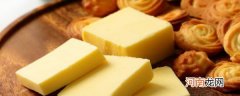 黄油吃法大全 最美味的黄油做法三则分享