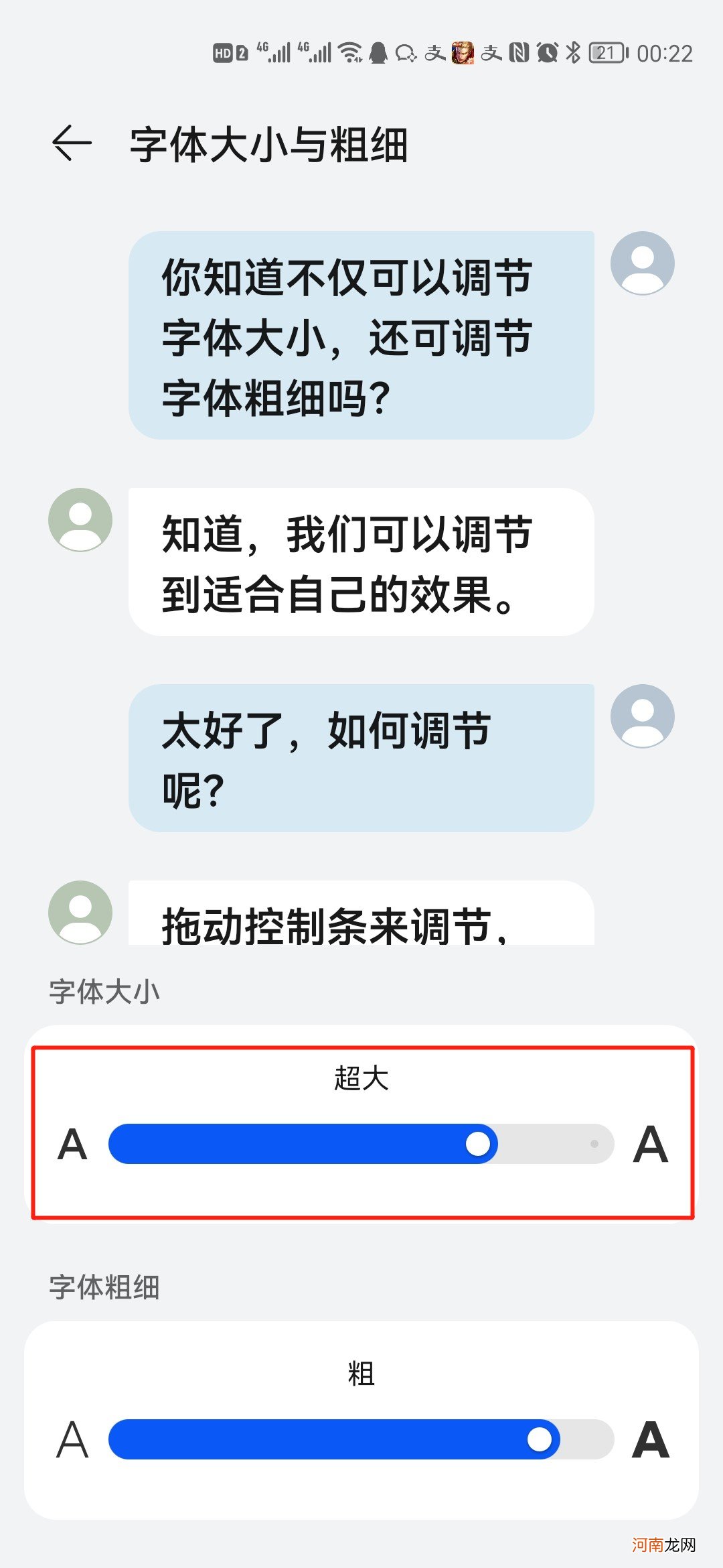 调整字体大小在哪里优质