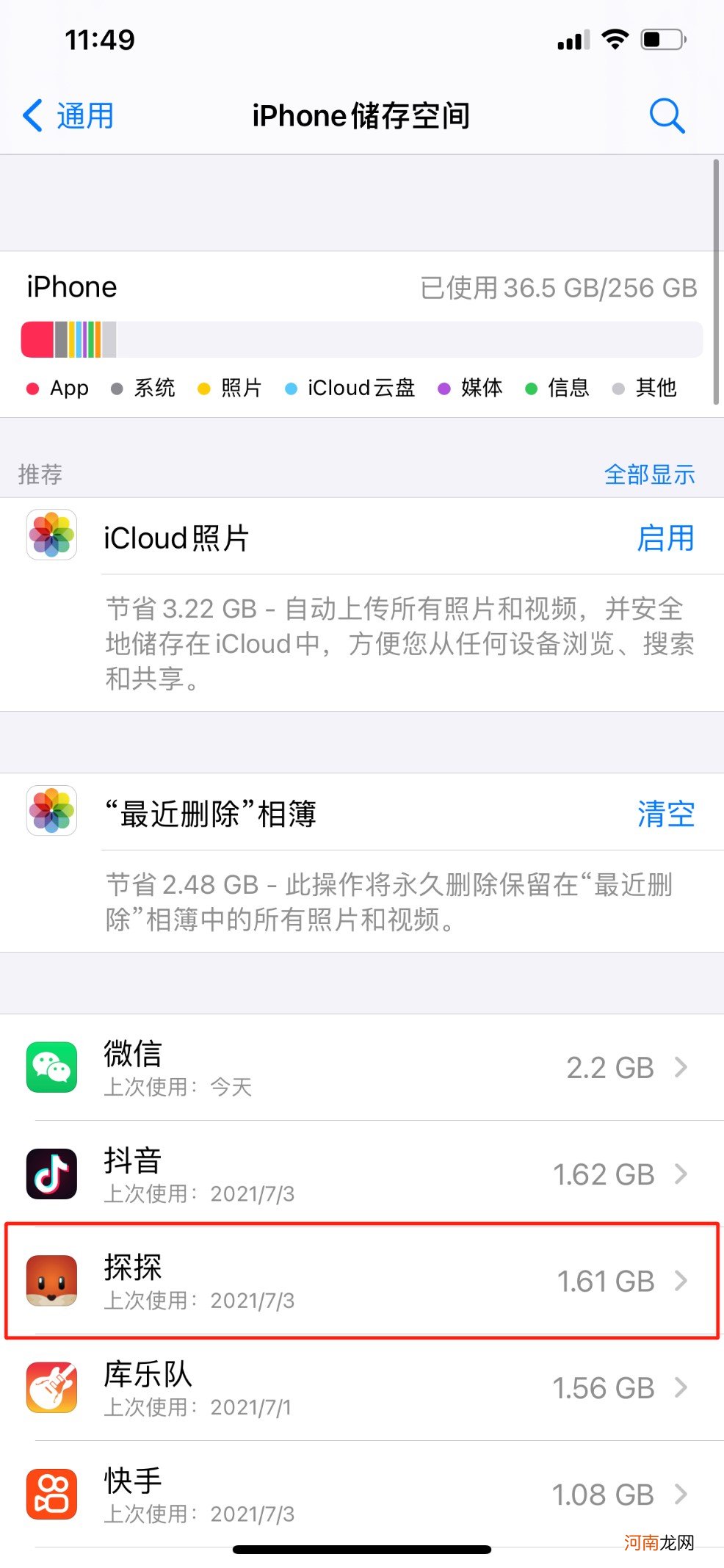 iphone彻底删除app痕迹优质