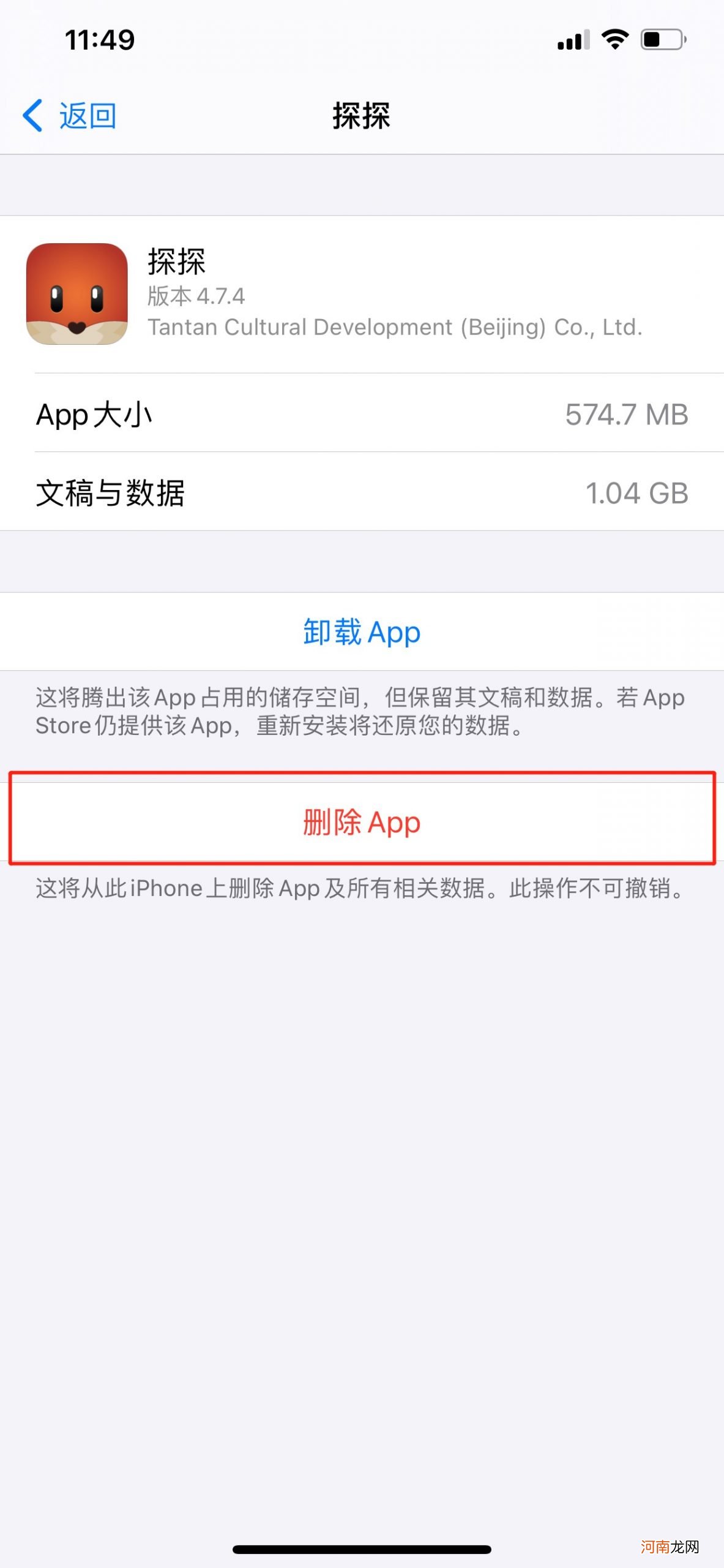 iphone彻底删除app痕迹优质